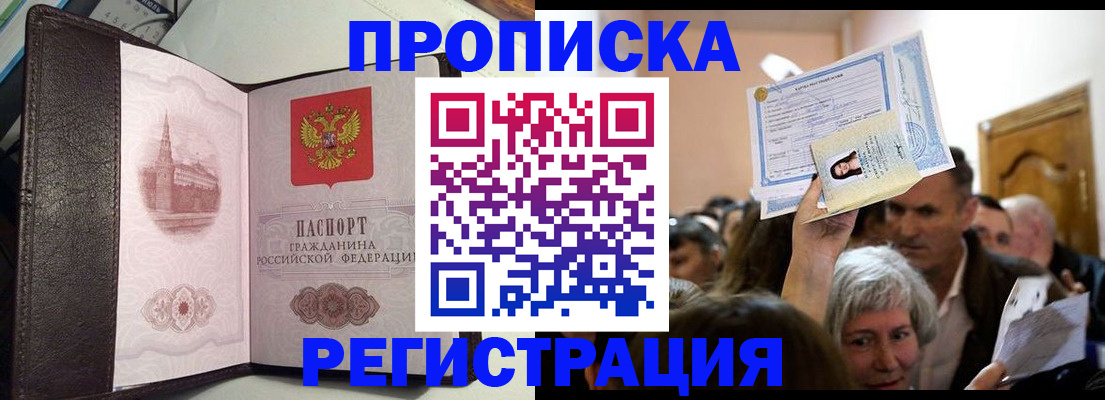 прописка для работы в Тюмени