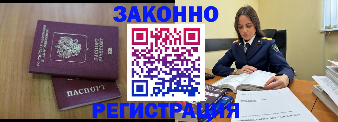 прописка законно в Тюмени