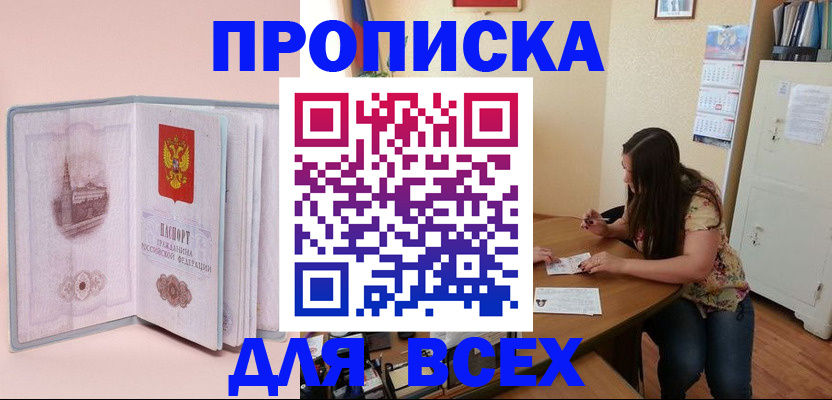 прописка для школы в Тюмени